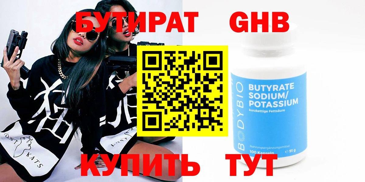 Каменка  Бутират оксибутират  Бутират  Вход с VPN 