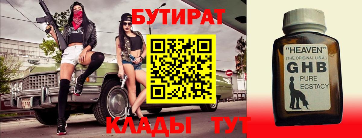 БУТИРАТ бутандиол Каменка