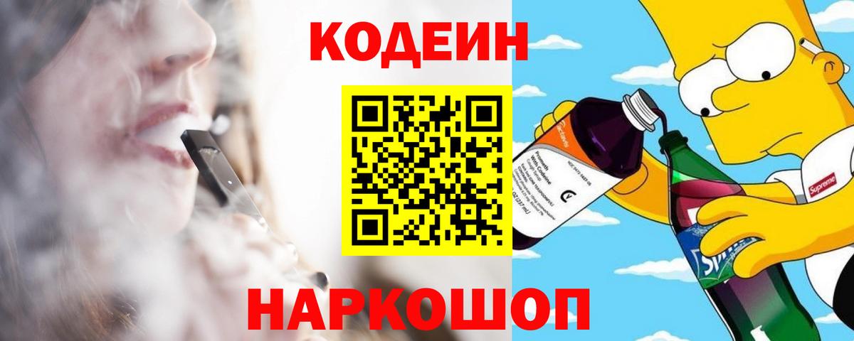 Кодеиновый сироп Lean напиток Lean (лин)  Вход с VPN  Каменка 
