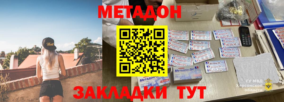 Каменка  МЕТАДОН белоснежный  Вход с VPN  Метадон VHQ 