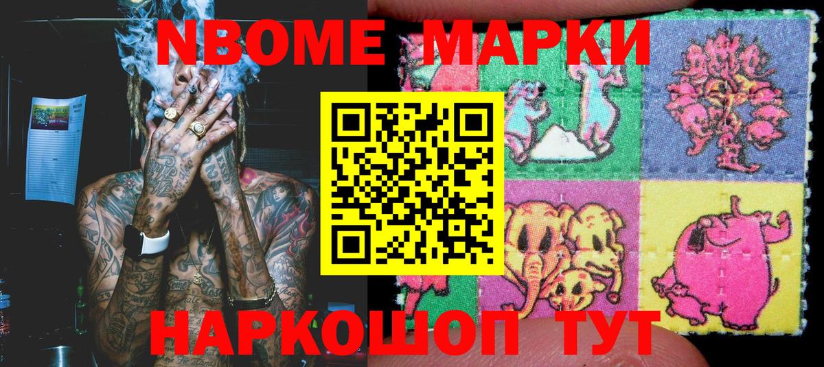 Каменка  Марки N-bome 1500мкг  Наркотические марки  Вход с VPN 